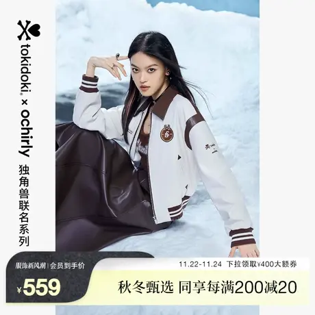 【限时直降】tokidoki系列欧时力 PU皮棉衣外套新秋冬运动学院风图片