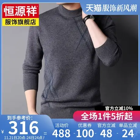 恒源祥男装100%纯羊毛衫男半高圆领简约基础毛衣男士内搭针织线衫商品大图