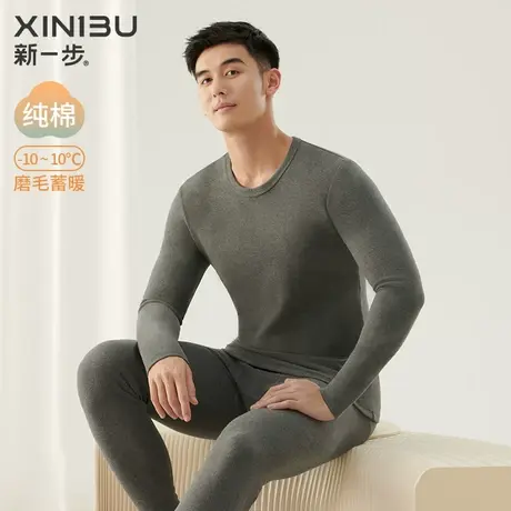 新一步保暖内衣男秋冬季全棉秋衣秋裤磨毛加厚纯棉打底棉毛衫套装商品大图