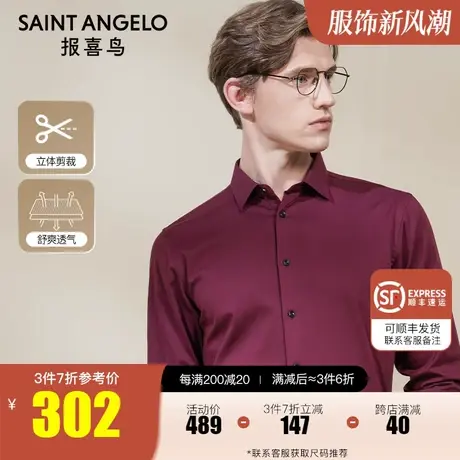 报喜鸟2022秋季新款男士商务休闲宴会结婚长袖衬衫新郎正装衬衣男商品大图