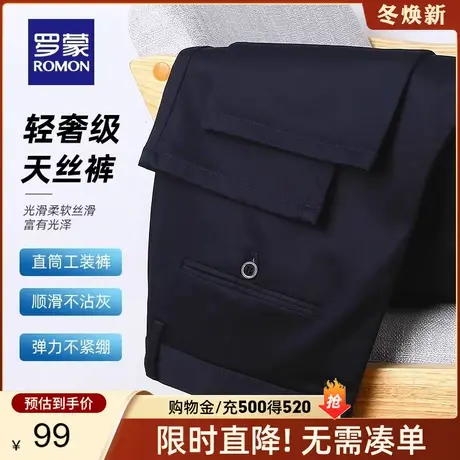 【天丝】罗蒙男士商务休闲裤2024春季新款职业工装直筒修身西裤男商品大图