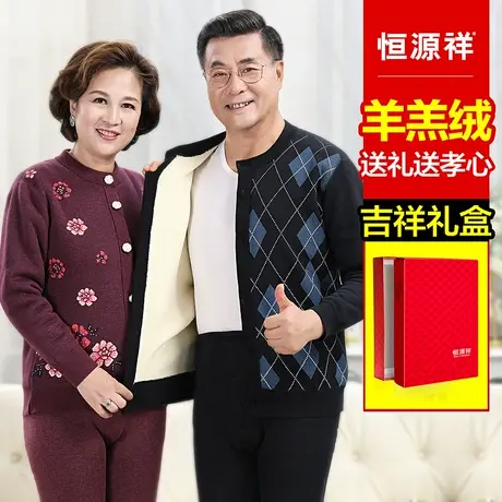 恒源祥羊羔绒保暖内衣套装男士加厚加绒中老年人秋衣秋裤女防寒冬商品大图