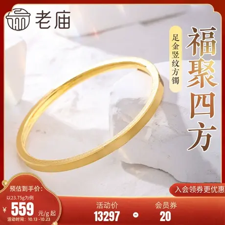 老庙黄金足金999福聚四方竖纹方镯固口手镯几何拉丝设计商品大图