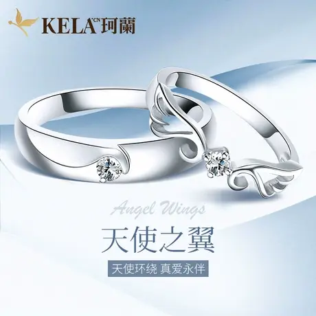 珂兰钻石 18K金铂金戒指男女款情侣对戒结婚钻戒天使之翼定制婚戒图片