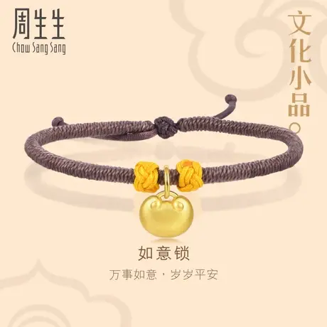 周生生文化祝福如意锁足金手链胖福小金坨黄金手链男士礼物92057B图片