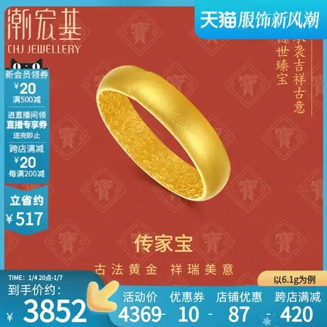 潮宏基传家宝足金戒指古法黄金戒圈指环福字活圈口礼物情侣 计价商品大图