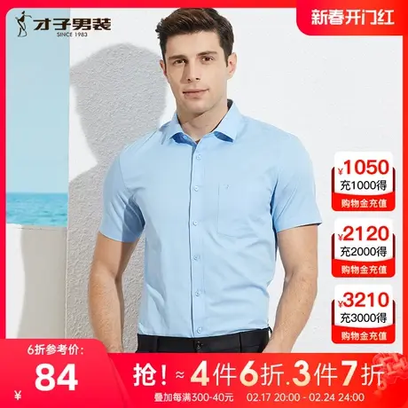 才子男装短袖白色衬衫男夏季商务正装修身职场通勤上班休闲白衬衣图片