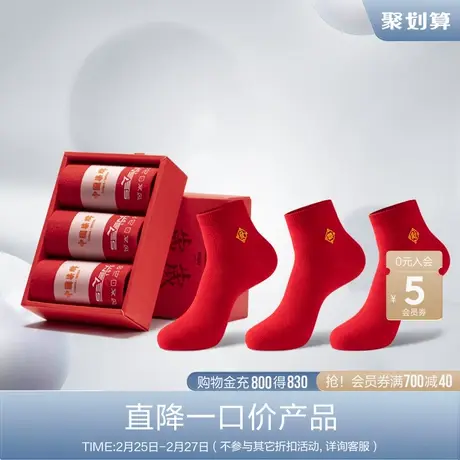 柒牌本命年属牛大红色袜子中筒袜新郎喜庆结婚3双装红袜礼盒装图片