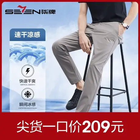【速干】柒牌休闲长裤男特价夏季薄款凉感微弹力商务直筒透气长裤商品大图