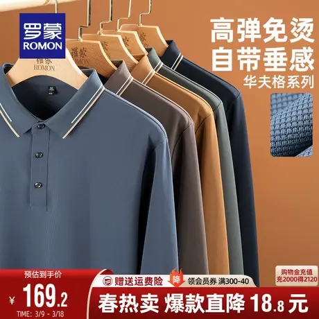 【高弹华夫格】罗蒙商务休闲长袖POLO衫2024春秋新款百搭打底衫男商品大图