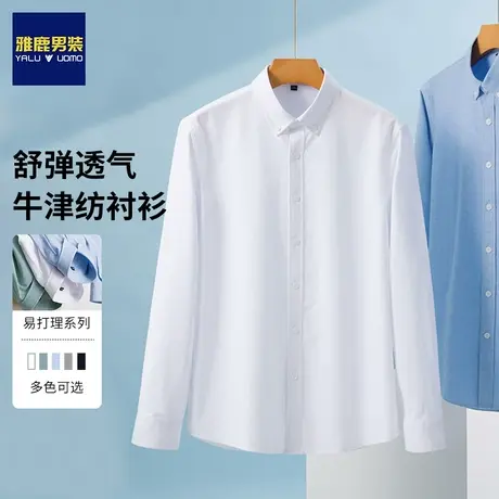雅鹿2024年春秋季长袖衬衫男士商务休闲正装免烫白衬衣易打理寸衫商品大图