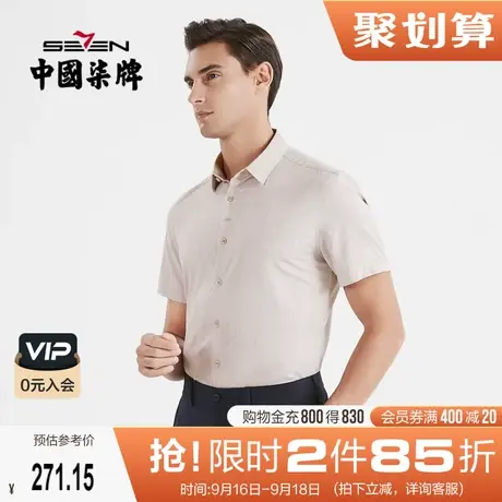 柒牌男装衬衫2022夏季新款商务正装翻领舒适透气上班短袖衬衣男图片