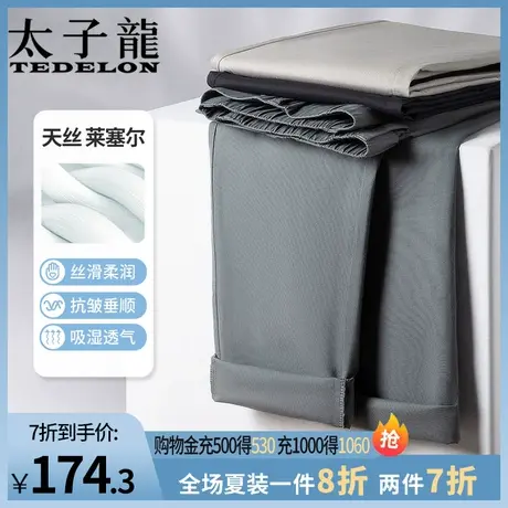 太子龙天丝休闲裤男士夏季超薄款宽松直筒长裤子男冰丝男裤爸爸装图片