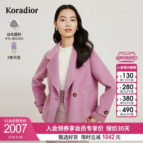 珂莱蒂尔冬季新款羊毛混桑蚕丝双面呢大衣女短款气质粉色羊毛外套图片