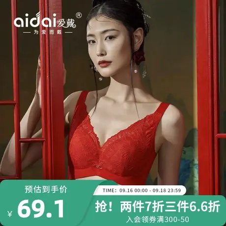 爱戴大胸显小胸内衣红色结婚本命年软钢圈上托收副乳文胸美背bra商品大图