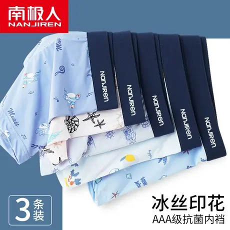 南极人男士冰丝内裤中腰抗菌裆夏季薄款平角裤男生透气大码四角裤商品大图