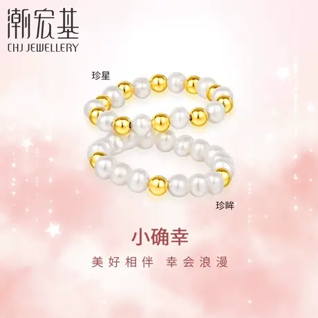 潮宏基小确幸黄18K金珍珠戒指戒圈彩金关节戒指指环手饰送女友商品大图