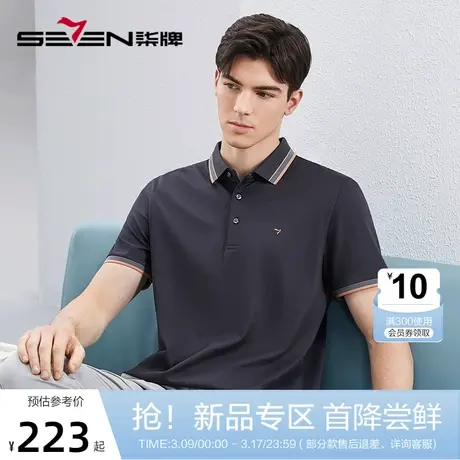 【莱赛尔天丝】柒牌polo衫男短袖夏季新款商务休闲撞色翻领上衣薄图片
