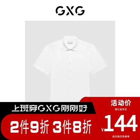 GXG男装 [新尚]夏季新品商场同款都市通勤系列免烫短袖衬衫图片