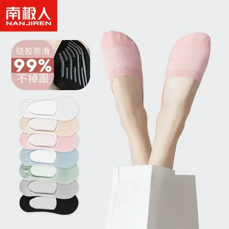 南极人船袜女防滑不掉跟硅胶纯棉春夏季薄款隐形袜子女士浅口短袜图片