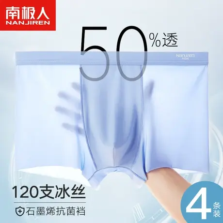 南极人冰丝无痕男士内裤男生夏季薄款男款平角四角短裤头抗菌裸睡商品大图