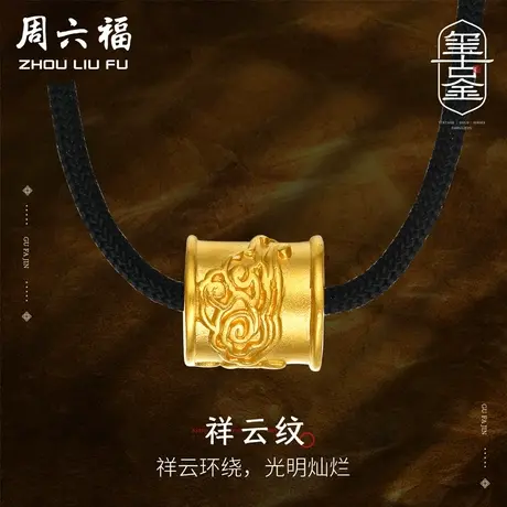 周六福黄金吊坠新款传承祥云如意气质足金计价挂坠古法女神节礼物商品大图