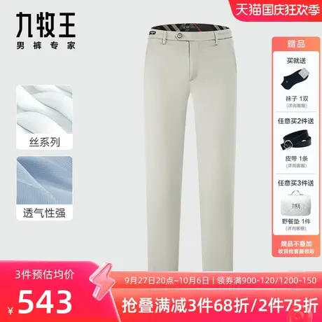 [含莱赛尔]九牧王男裤休闲裤2023新款裤子男时尚商务挺括有型长裤商品大图