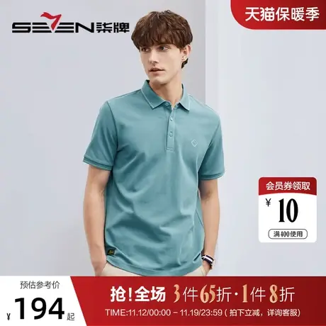 【凉感索罗纳】柒牌polo衫男士短袖2023夏季薄款时尚休闲翻领上衣商品大图