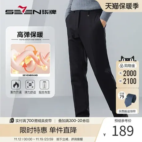 【高弹保暖】柒牌男装西裤男2023秋冬弹力厚款商务直筒西装裤子图片