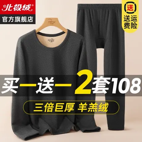 北极绒2023秋衣秋裤套装男士加绒加厚发热保暖内衣中高领冬季打底图片