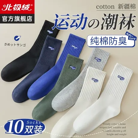 诸暨袜子男士秋冬季纯棉中筒袜女新款加厚防臭黑白色运动雪地长袜商品大图