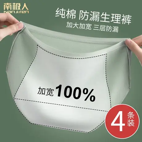 南极人生理内裤女士月经期专用防漏纯棉裆透气安全卫生大姨妈短裤图片