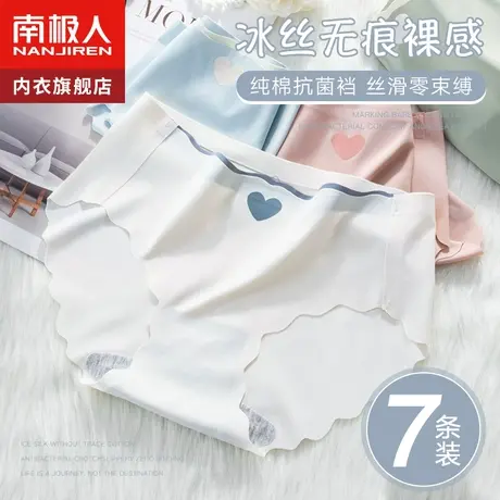 南极人无痕内裤女士冰丝抗菌夏季薄款纯棉档女生大码透气性感短裤图片