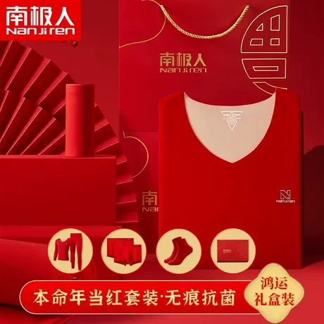 南极人本命年红色男款秋衣秋裤男士保暖内衣套装秋冬属龙结婚礼物图片