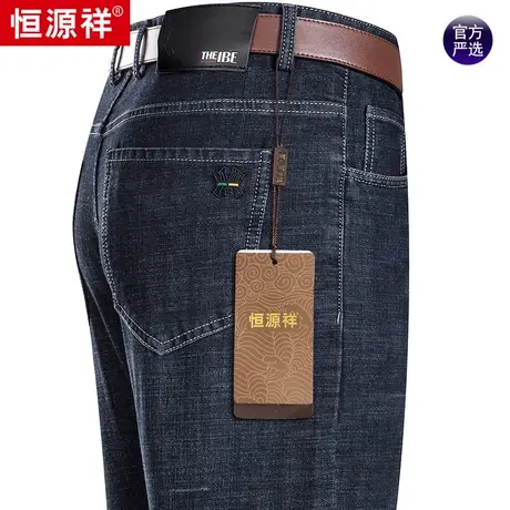 恒源祥春秋季新款牛仔裤男休闲宽松长裤中年男士高端丝绵直筒裤子图片