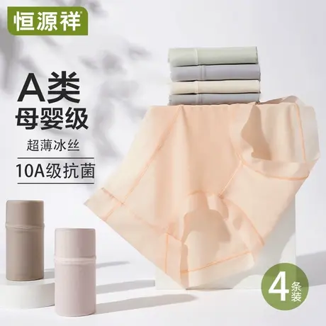恒源祥2025新款A类烟酰胺冰丝无痕内裤女士10A抗菌透气女生三角裤商品大图