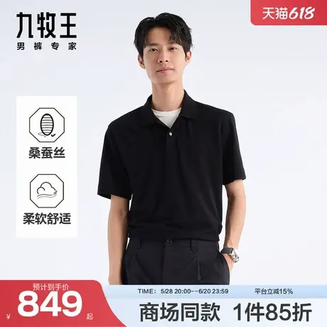 [商场同款]九牧王男装2025春夏新款桑蚕丝商务休闲男款短袖POLO衫商品大图