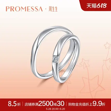 周生生PROMESSA星宇系列Pt950铂金戒指男款94709R商品大图