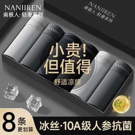 南极人冰丝男生内裤男士夏季薄款平角四角短裤头2025新款抗菌男款商品大图