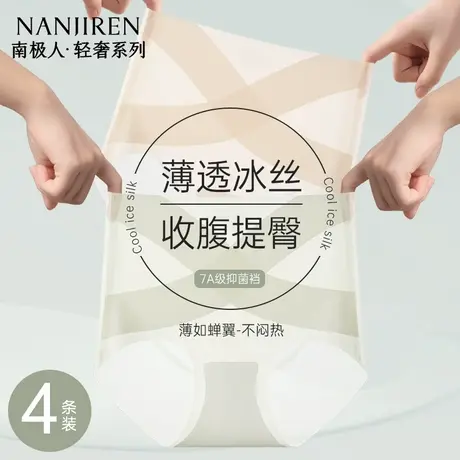 高腰收腹内裤女士冰丝夏季薄款无痕收小肚子抗菌裆女生提臀三角裤图片