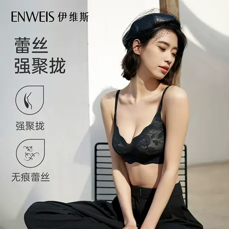 【蕾丝强聚拢】伊维斯无钢圈强聚拢文胸小胸显大内衣防下垂胸罩图片