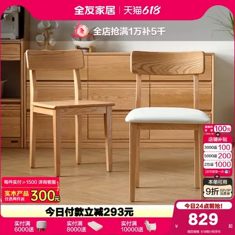 全友家居简约现代客厅家用吃饭靠背椅子2025新款餐厅实木餐桌椅商品大图