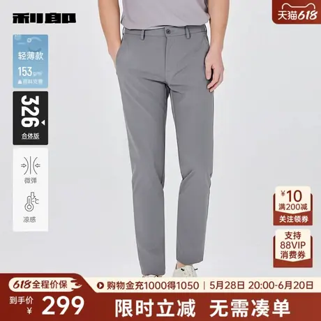 【轻薄款/凉感】利郎奥莱休闲裤男2025夏季商务直筒男款微弹长裤图片