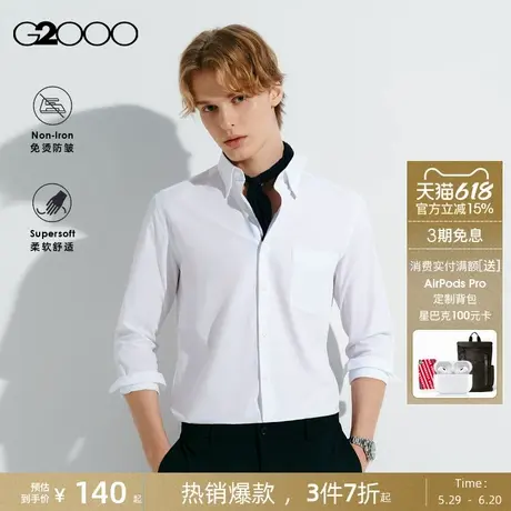 【全棉免烫】G2000男装2025春秋商场同款棉质混纺正装长袖衬衫.图片
