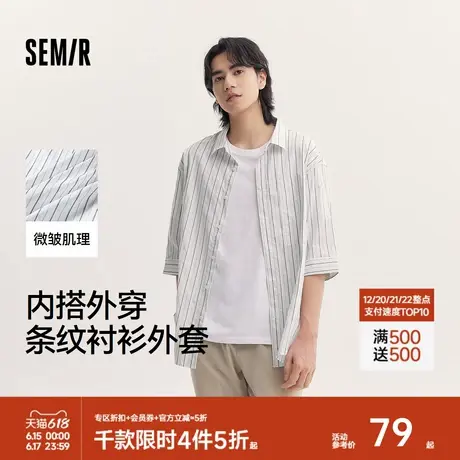 森马中袖衬衫男条纹休闲衬衣外套微皱肌理感上衣夏季男装落肩松弛图片