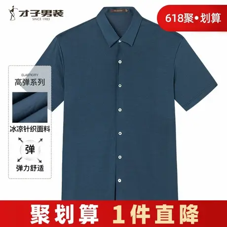 [商场同款]才子男装官方短袖衬衫2022夏季新款桑蚕丝混纺高弹衬衣商品大图