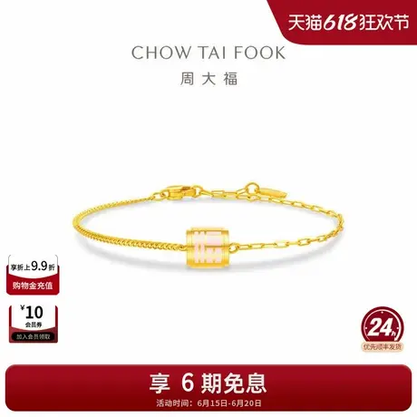 周大福传福系列粉色福筒足金黄金手链R37032礼物送女友商品大图