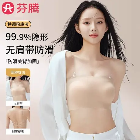 芬腾粉底液隐形无肩带内衣女防滑聚拢无痕美背裹胸防走光抹胸文胸商品大图