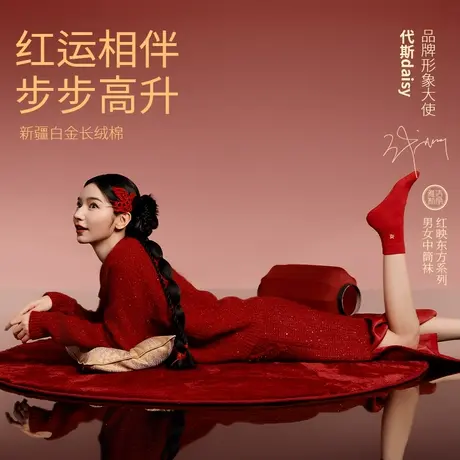 洁丽雅精梳新疆长绒棉7A抗菌红瑞刺绣男女中筒袜柔软亲肤结婚情侣商品大图