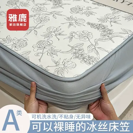 雅鹿a类床笠款凉席冰丝席子可机水洗夏季床垫保护罩夏天2025新款商品大图